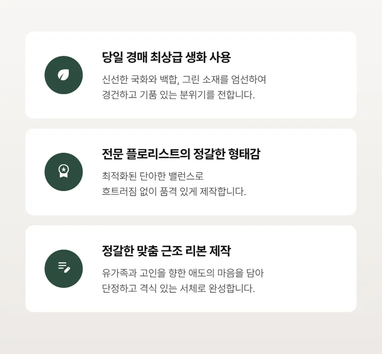 영정바구니(창원/마산) — 상품 상세