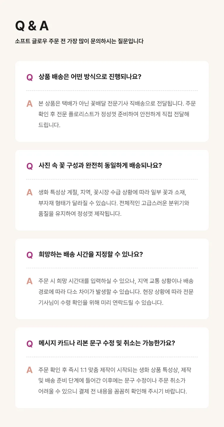 소프트글로우 — 상품 상세