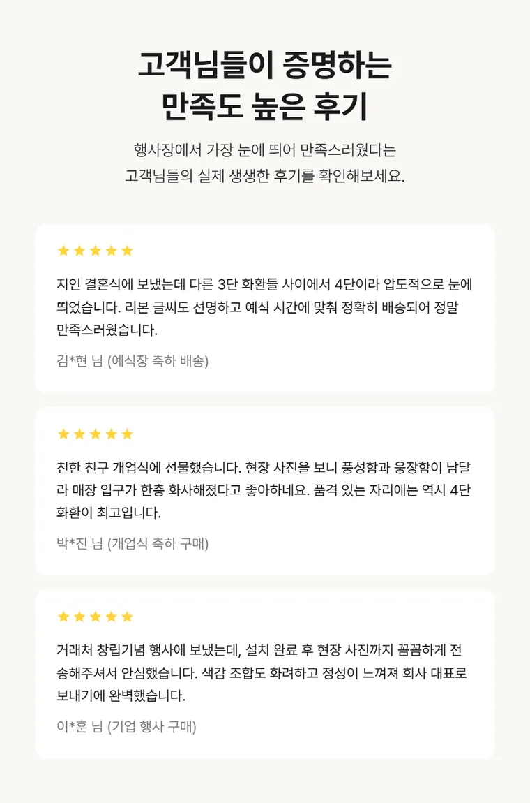 4단 명품축하화환 — 상품 상세