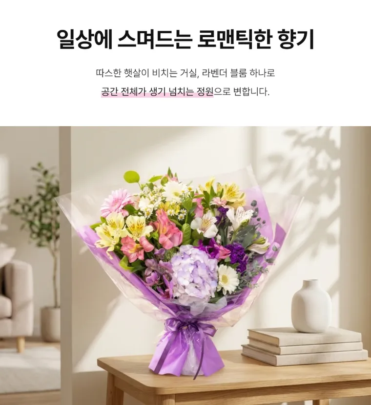 라벤더 블룸 — 상품 상세