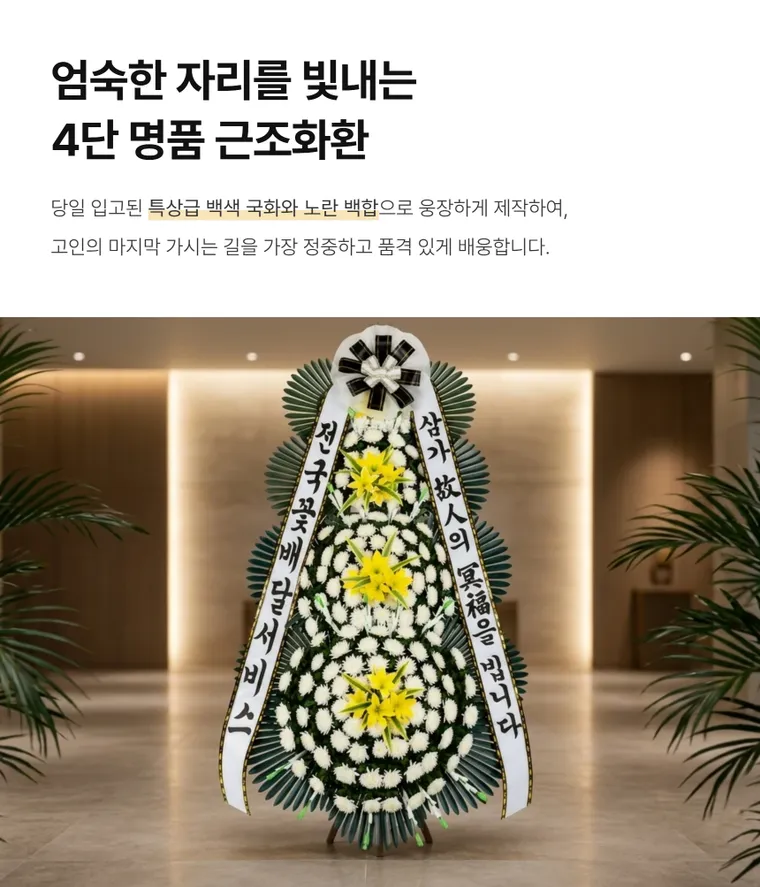 Vòng hoa chia buồn sang trọng 4 tầng — Hình chi tiết