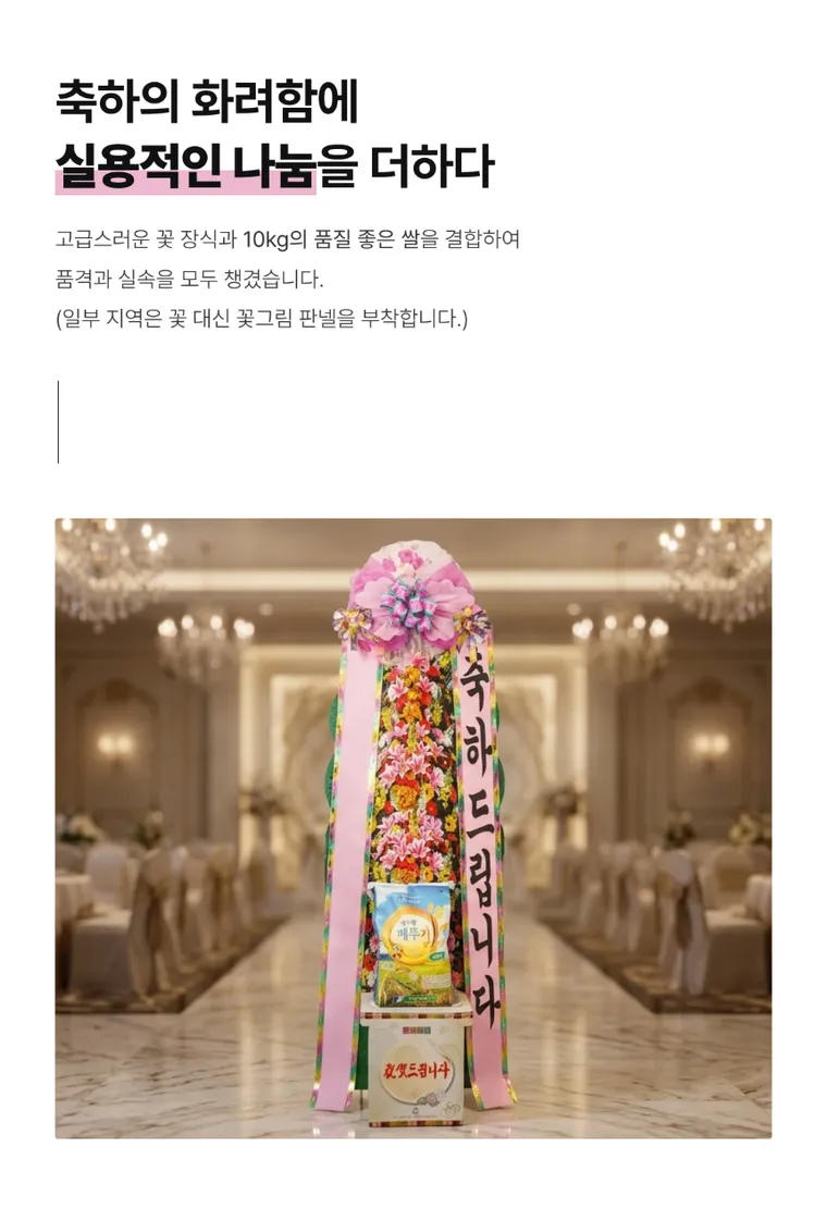 쌀화환 10kg — 상품 상세