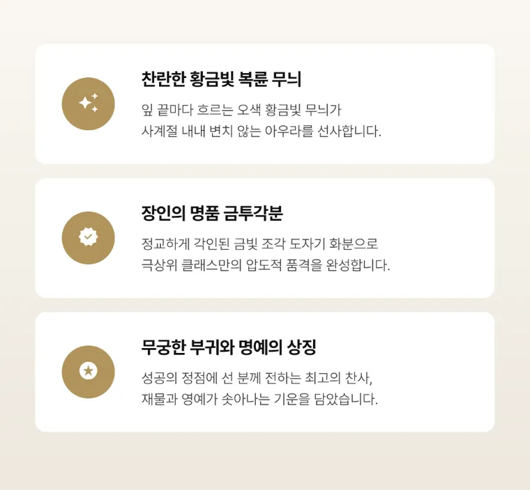 황금일향(금투각분) — 상품 상세