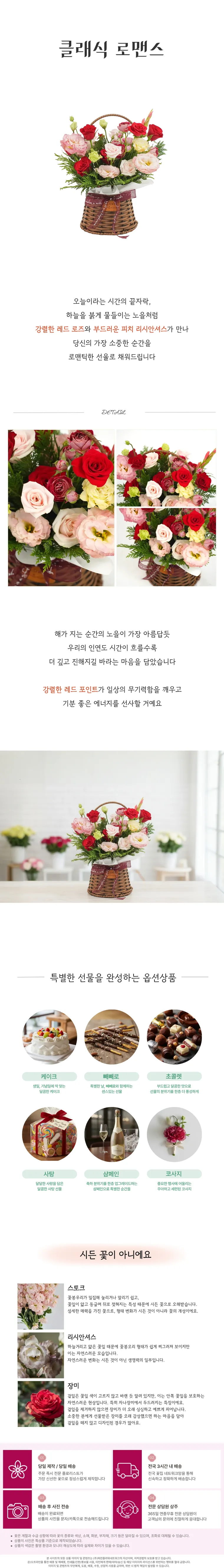 클래식 로맨스 — 상품 상세