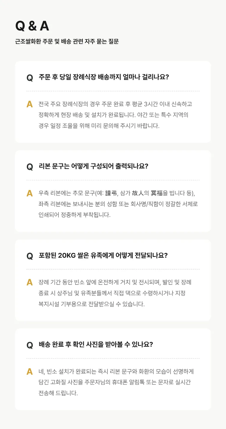 쌀화환(20KG) — 상품 상세