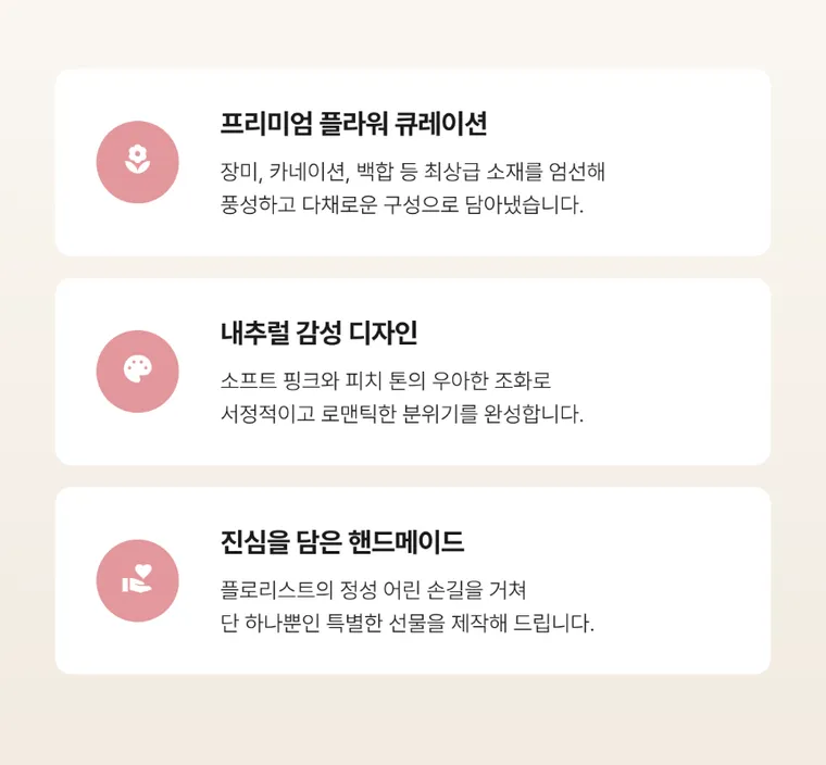 사랑 한 바구니 — 상품 상세