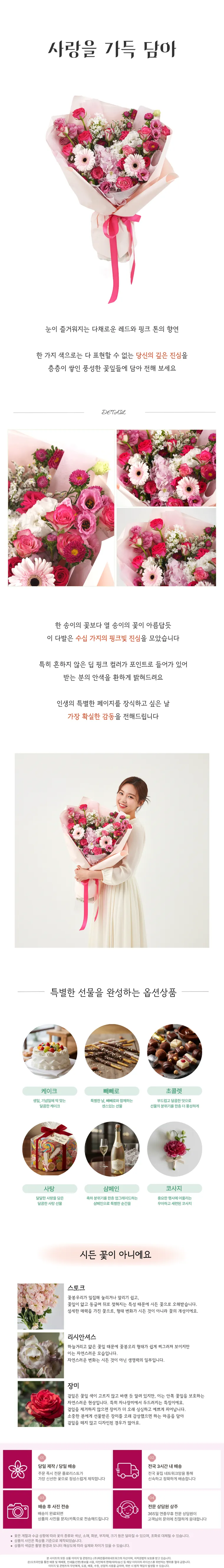 사랑을 가득 담아 — 상품 상세