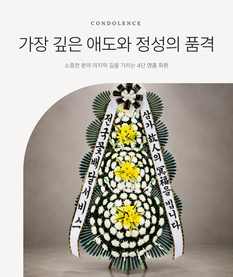 Vòng hoa chia buồn sang trọng 4 tầng — Hình chi tiết