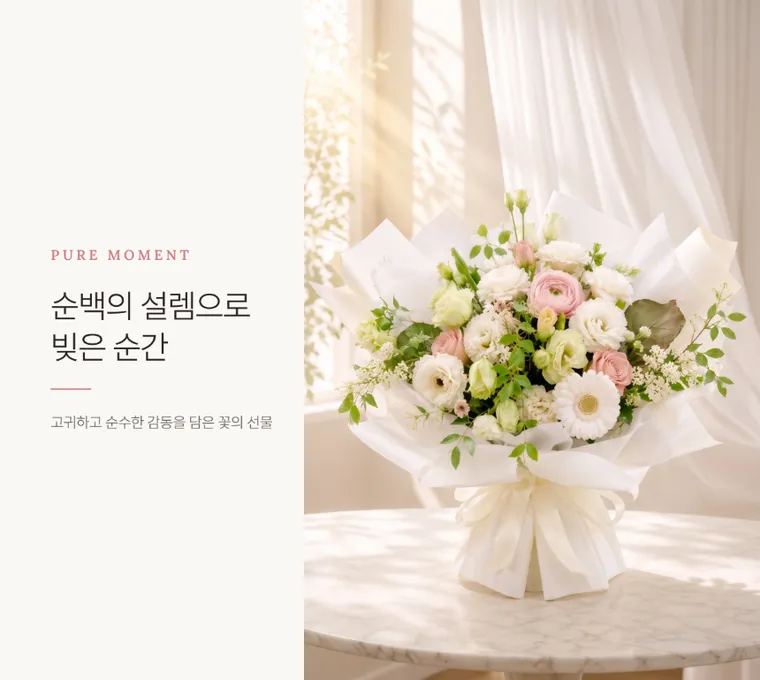 Pure White Excitement — Detail images