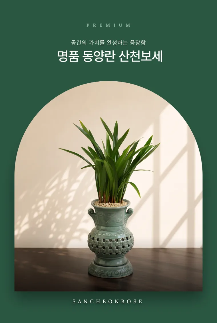 산천보세(투각분) — 상품 상세