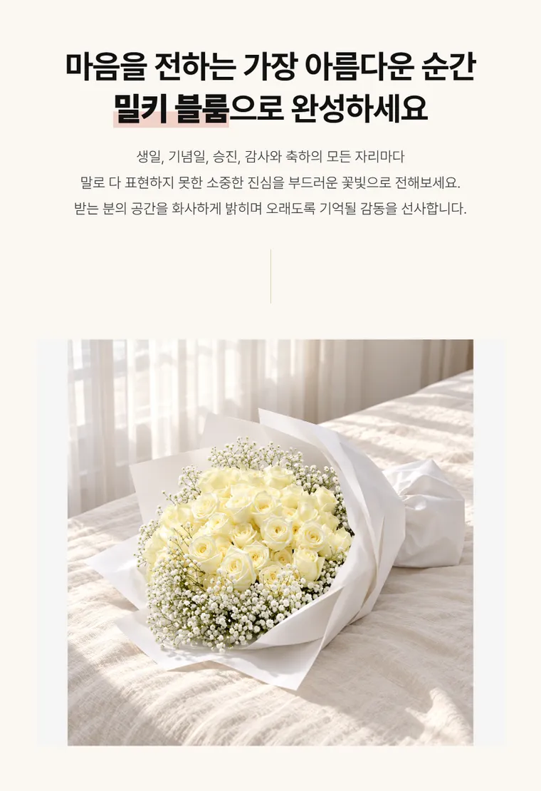 奶白花语 — 详情图