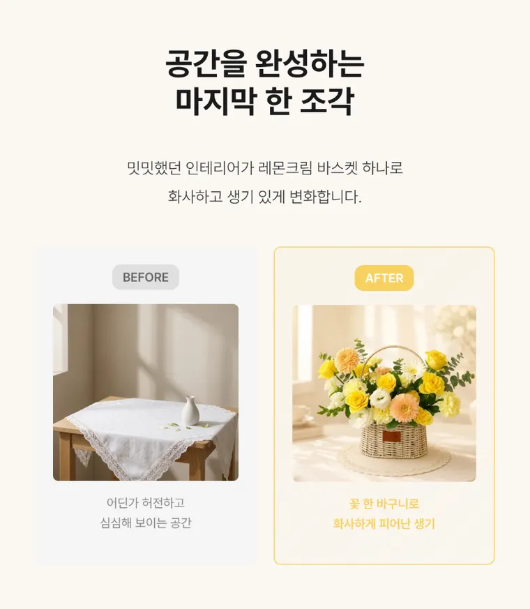 레몬크림 바스켓 — 상품 상세