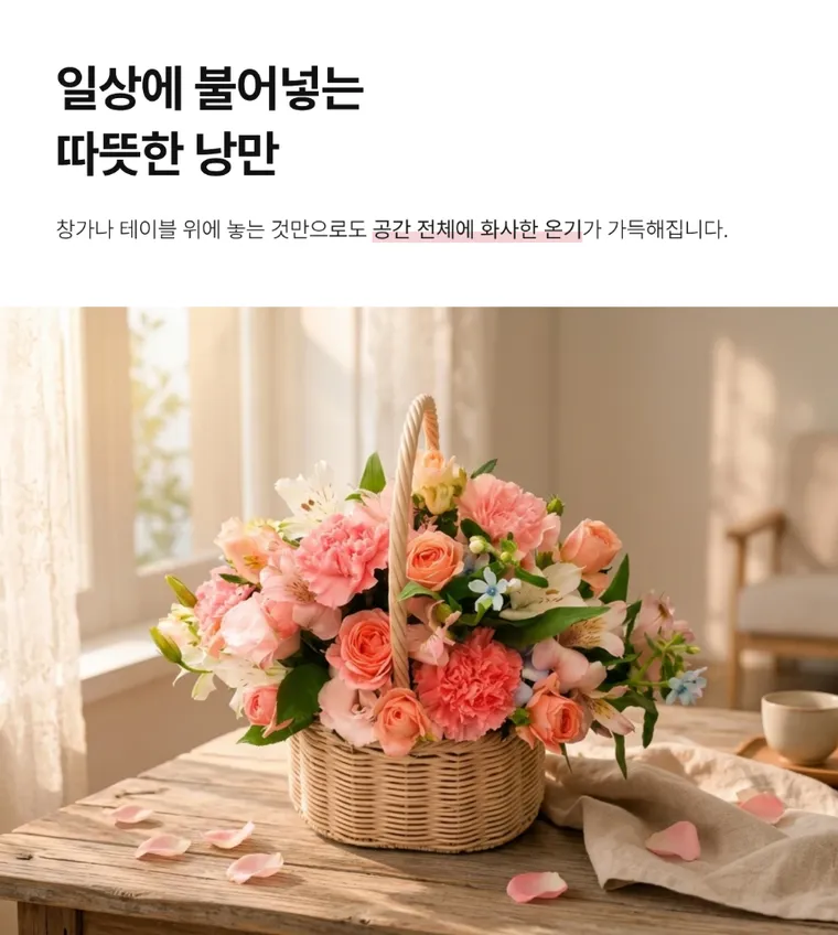 사랑 한 바구니 — 상품 상세
