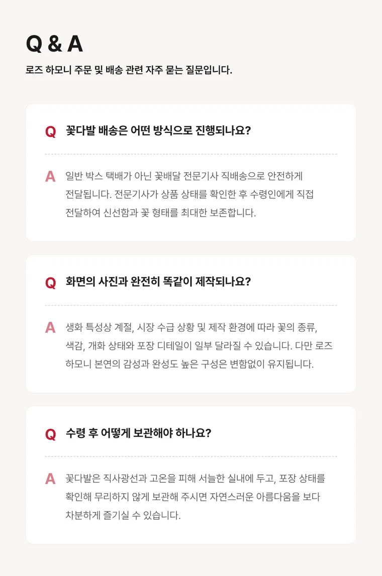 로즈하모니 — 상품 상세