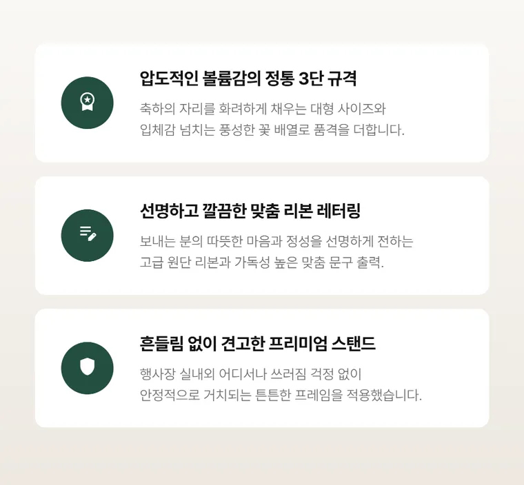 3단 명품화환 — 상품 상세