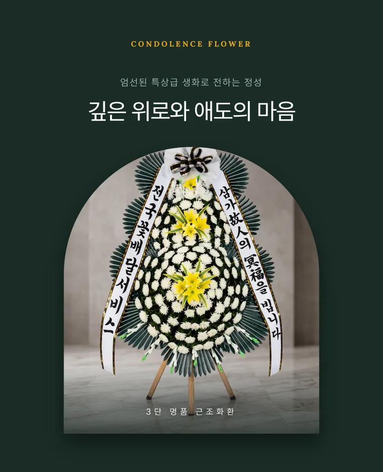 三层名品吊唁花圈 — 详情图