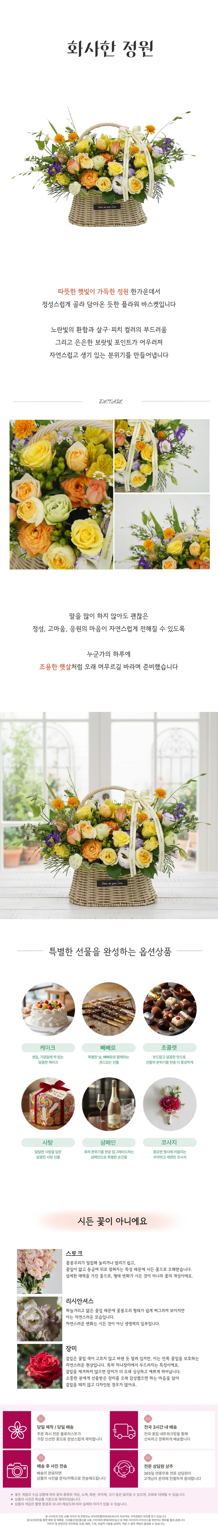 화사한 정원 — 상품 상세