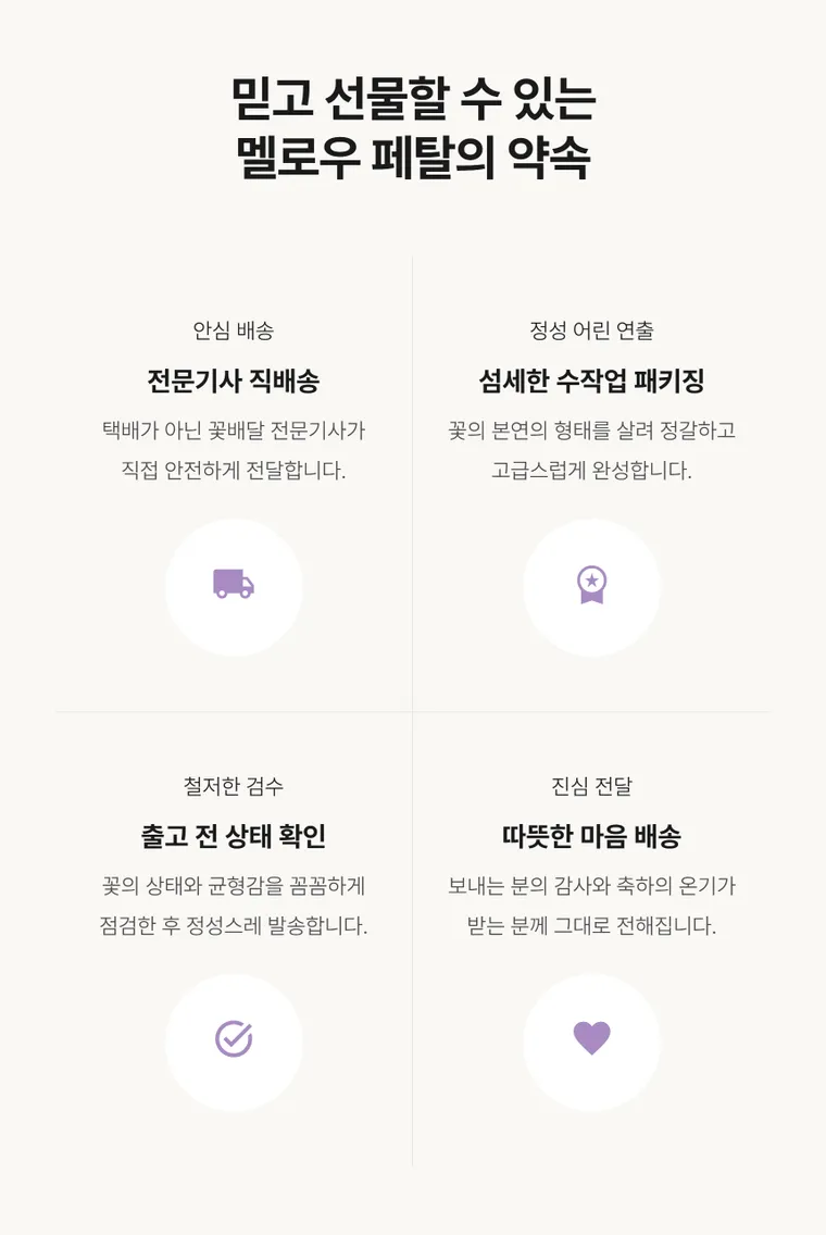 멜로우 페탈 — 상품 상세