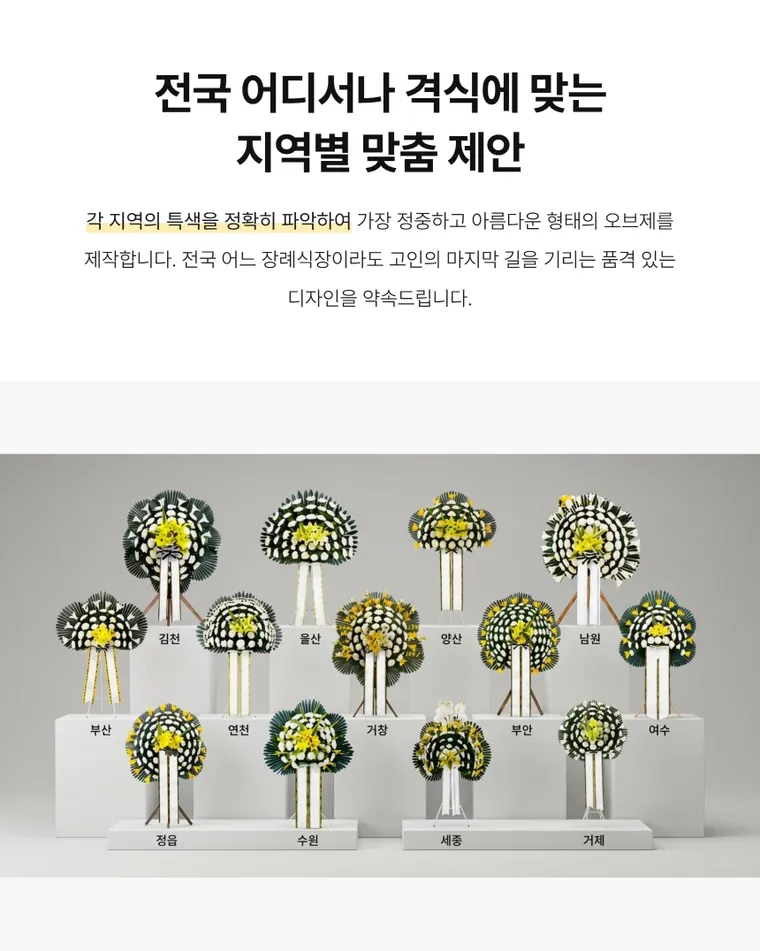 지역별 오브제 — 상품 상세