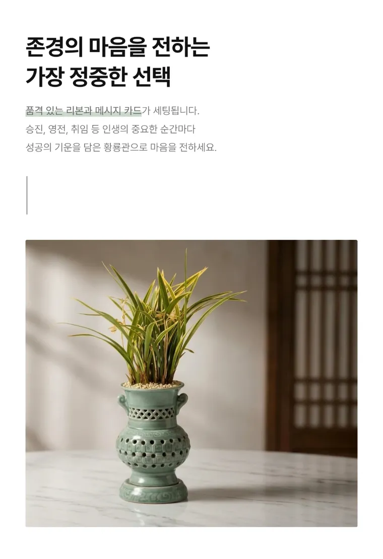Hwangryonggwan (Decorative Pierced Pot) — Detail images