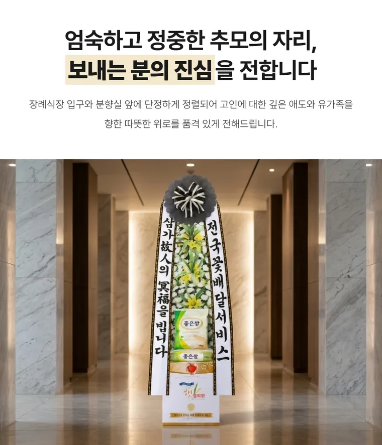 쌀화환(20KG) — 상품 상세