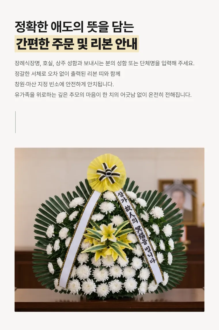 영정바구니(창원/마산) — 상품 상세